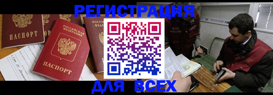 прописка в Купино