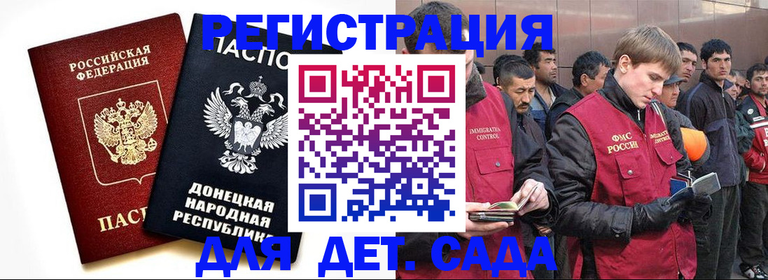 прописка ребенка в Купино