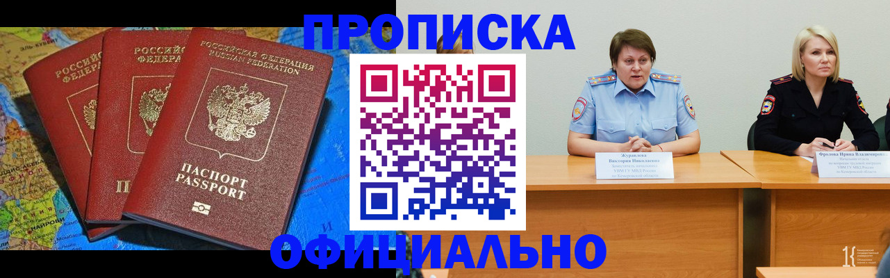 временная регистрация 2025 в Купино