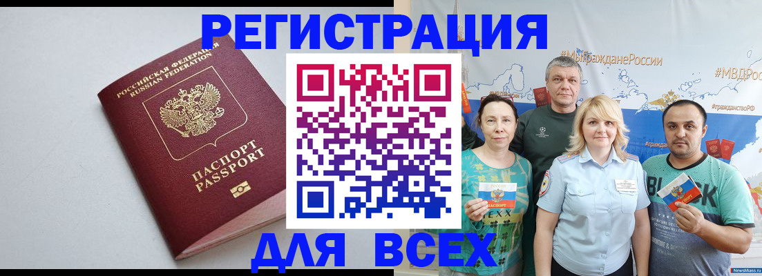 прописка паспорт в Купино